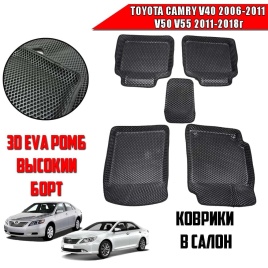 BORATEX  коврики в салон 3D EVA ЭВА Toyota Camry V40 06-11г V50 V55 11-18г черные рис ромб компл 5шт