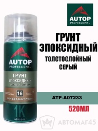 Autop грунт эпоксидный толстослойный 1К серый аэрозоль 520мл   