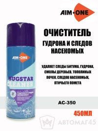 AIM-ONE  Очиститель гудрона и следов насекомых аэрозоль 450мл   