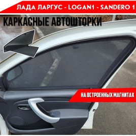 TLT  каркасные шторки на магнитах Лада Ларгус Renault Logan Sandero с 05г передние стандарт 2шт 10%