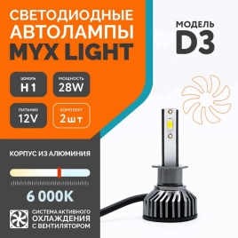 D3 LED 2шт H1 12В 28W 6000K 2800Lm с обманкой гарантия 6мес   