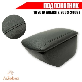 Подлокотник  Toyota Avensis Тойота Авенсис 2003-2008г экокожа   