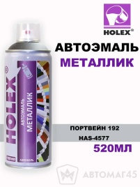 Holex  эмаль Портвейн 192 аэрозольная металлик 520мл   