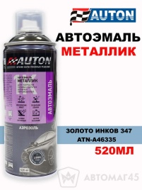 АВТОН  эмаль Золото инков 347 аэрозольная металлик 520мл   