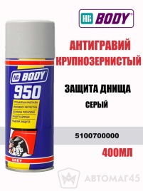 BODY 950  антигравий серый крупнозернистый аэрозоль 400мл   