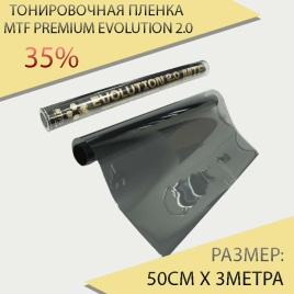 MTF Premium Evolution 2.0  тонировочная пленка 0,5м х 3м 35%   
