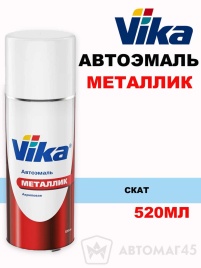 Vika  эмаль Скат аэрозоль металлик 520мл   