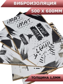 IMAT M1  вибропласт толщина 1.5мм 500х600мм 40 микрон   
