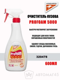 KANGAROO  Profoam 5000 очиститель кузова от насекомых и почек деревьев 600мл   