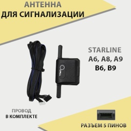 Антенна для сигнализации с проводом Starline A6 A8 A9 B6 B9   