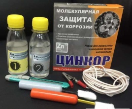 Цинкор Авто молекулярная защита от коррозии комплект  