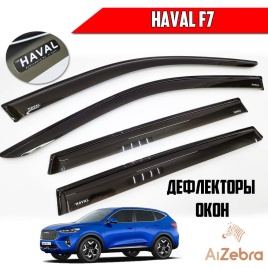 VAD  дефлекторы окон Haval F7 Хавал F7 2018-2024г  комплект 4шт   