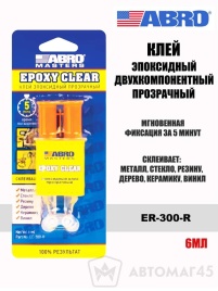 Abro  клей эпоксидный двухкомпонентный 6г   