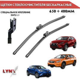 LYNX  щетка стеклоочистителя бескаркасная 650мм 400мм C-HR Lexus NX Forester SK креплен DNTL1.1 2шт