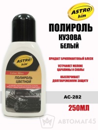 Астрохим  Color Wax полироль кузова 250мл белый   