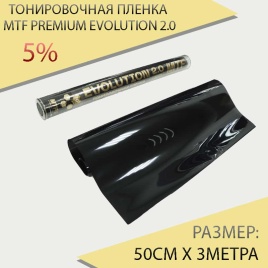 MTF Premium Evolution 2.0 тонировочная пленка 0,5м х 3м 5%   