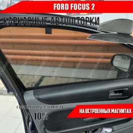 TLT  каркасные шторки на магнитах Ford Focus 2 Форд Фокус 2 передние 2шт стандарт 10%   