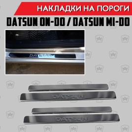 LIDER  Накладки на пороги  Datsun On-do Mi-do Датсун Он-До 4 шт нержавейка   