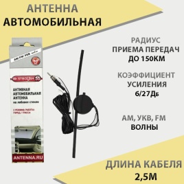Boush-55  автоантенна активная салонная два режима город трасса   