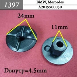 1397 Клипса пистон для BMW Mercedes 