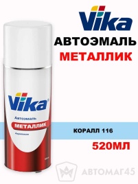 Vika  эмаль Коралл 116 аэрозоль металлик 520мл   