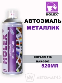 Holex  эмаль Коралл 116 аэрозольная металлик 520мл   