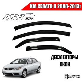 ANVair  дефлекторы окон KIA Cerato II Киа Серато 2 2008-2013г комплект 4шт   