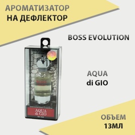 Boss Evolution  ароматизатор на дефлектор Aqua di Gio 13мл   