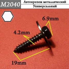 М2040 Автокрепеж металлический 
