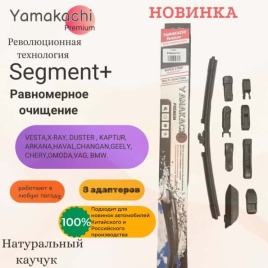 Yamakachi  щетка стеклоочистителя Multi adapter 8 адаптеров бескаркасная 650мм   