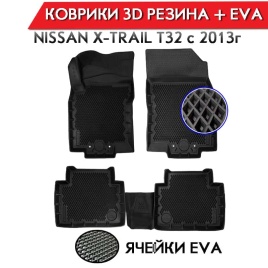 Form Коврики  в салон Nissan X-Trail с 2013г T32 полиуретан EVA 3D премиум комплект 4шт    