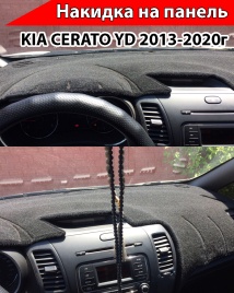 Накидка автомобильная на панель Kia Cerato Киа Серато 2013-2020г кузов YD карпет Maximal