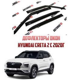 VAD  дефлекторы окон Hyundai Creta 2 Хендай Крета 2 2020-2022г комплект 4шт   