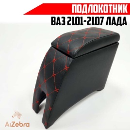 Подлокотник  ВАЗ 2101 2107 черный с красной ниткой ромб экокожа эко   