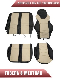 Авточехлы Recaro Газель трехместная экокожа черная бежевая СанАвто  