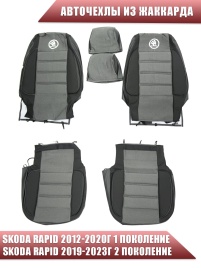 Авточехлы  Skoda Rapid Шкода Рапид 1/1 жаккард черно-серый Ижевск   