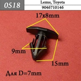 0518 Клипса пистон для Lexus Toyota 