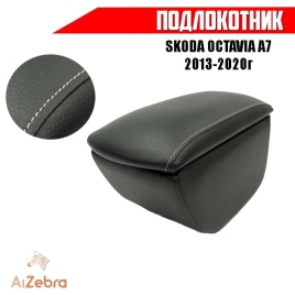 Подлокотник  Skoda Octavia A7 Шкода Октавиа А7 2013-2020г экокожа   