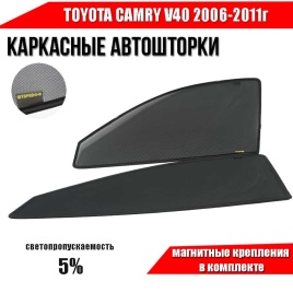 Шторкофф  каркасные шторки на магнитах Toyota Camry Камри V40 2006-2011г премиум 5% сетка передн 2шт