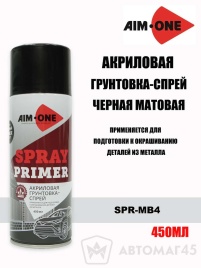 AIM-ONE  Грунт черный акриловый матовый аэрозоль 450мл   