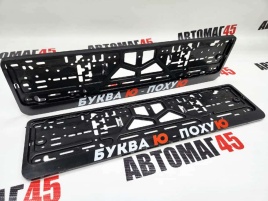 Рамка  номерного знака Буква Ю по*уЮ C2R
