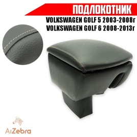 Подлокотник  Volkswagen Golf 5 Фольцваген Гольф 5 2003-2008г Golf 6 Гольф 6 2008-2013г экокожа   