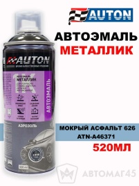 АВТОН  эмаль Мокрый асфальт 626 аэрозольная металлик 520мл   