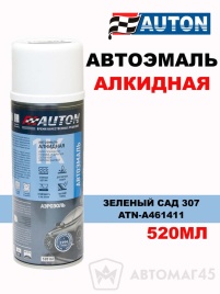 АВТОН  эмаль Зеленый сад 307 аэрозольная алкидная 520мл   