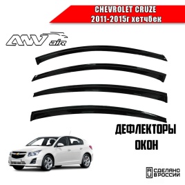 ANVair  дефлекторы окон Chevrolet Cruze Шевроле Круз хэтчбэк 2011-2015г комплект 4шт   
