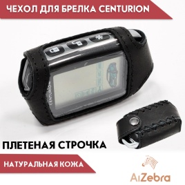 Арго Чехол для брелка сигнализации Центурион Centurion S9 IS-10 кожаный плетеный
