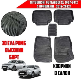 BORATEX  коврики в салон 3D EVA Mitsubishi Outlander XL 7-12г 3 пок-е 12-22г черн рис ромб компл 5шт