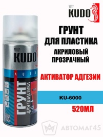 Kudo  грунт для пластика адгезионный прозрачный аэрозоль 520мл   