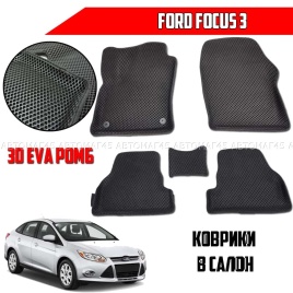 EVA ЭВА 3D коврики в салон Ford Focus 3 2010-2019г черный рисунок ромб комплект 5шт   