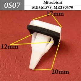 0507 Клипса пистон для Mitsubishi 